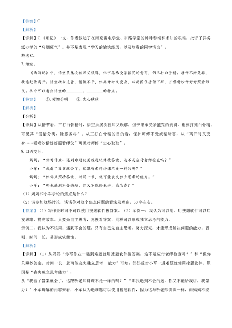 2021年辽宁省本溪、铁岭、辽阳、葫芦岛、抚顺中考语文试题（解析）_中考真题_1.语文中考真题2015-2024年_地区卷_辽宁省_辽宁语文_铁岭语文15-22