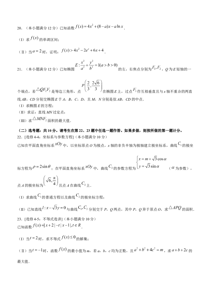 陕西省渭南市2024届高三下学期教学质量检测（Ⅱ）数学（文科）试题(无答案)_2024年4月_01按日期_14号_2024届陕西省渭南市高三下学期教学质量检测（Ⅱ）