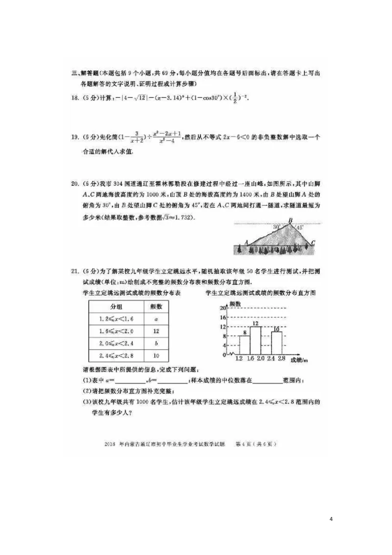 内蒙古通辽市2018年中考数学真题试题（扫描版，含答案）_中考真题_2.数学中考真题2015-2024年_2018年全国中考数学258份