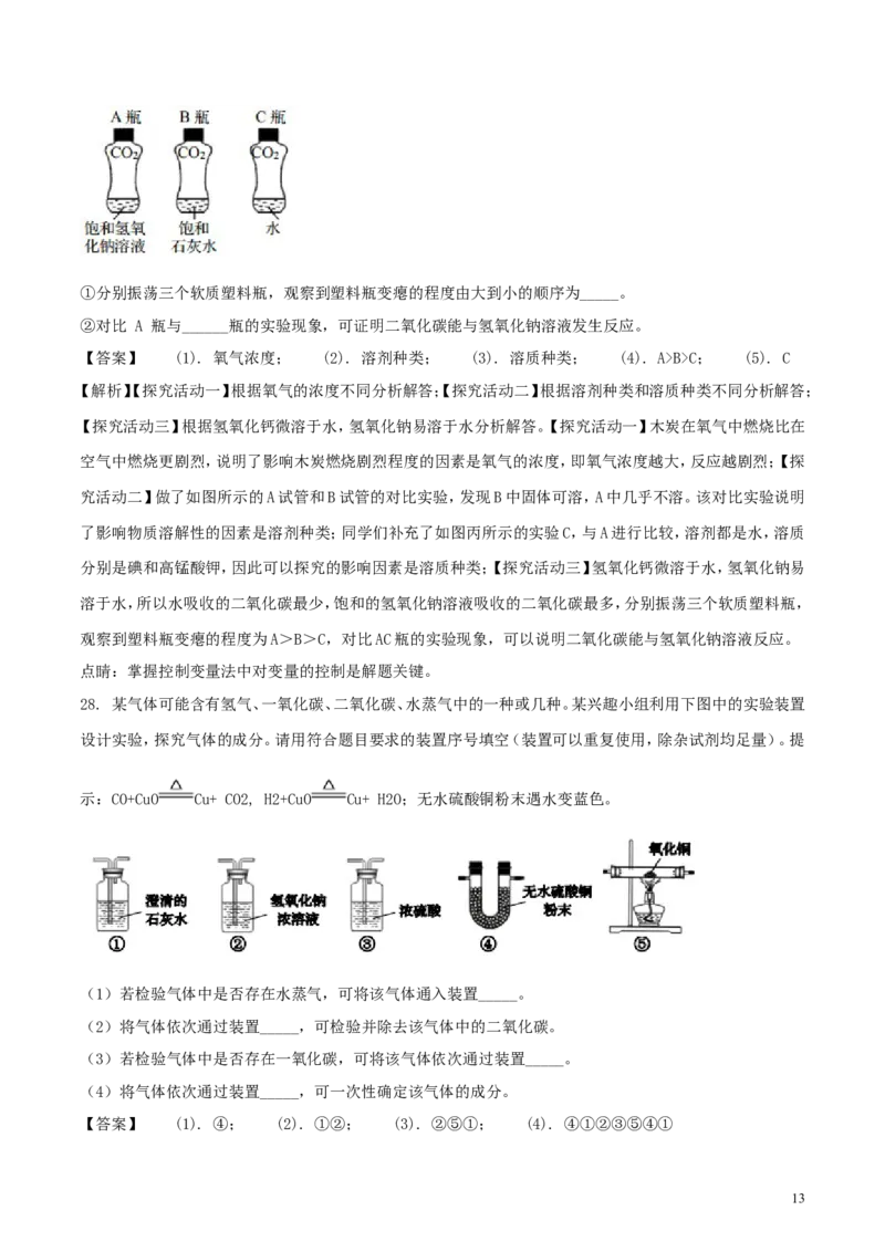 山东省青岛市2018年中考化学真题试题（含解析）_中考真题_5.化学中考真题2015-2024年_2018中考真题卷（277份）