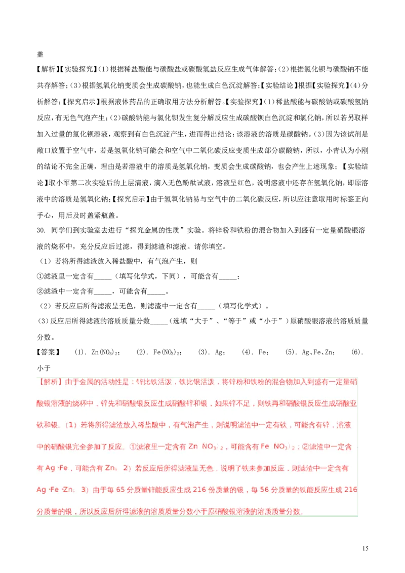 山东省青岛市2018年中考化学真题试题（含解析）_中考真题_5.化学中考真题2015-2024年_2018中考真题卷（277份）