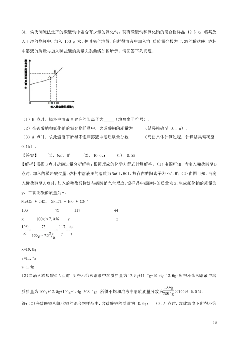 山东省青岛市2018年中考化学真题试题（含解析）_中考真题_5.化学中考真题2015-2024年_2018中考真题卷（277份）