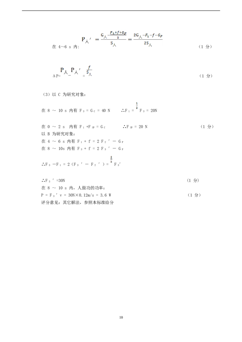 成都市2015年中考物理试题及答案(word版)_中考真题_4.物理中考真题2015-2024年_地区卷_四川省_成都物理08-22