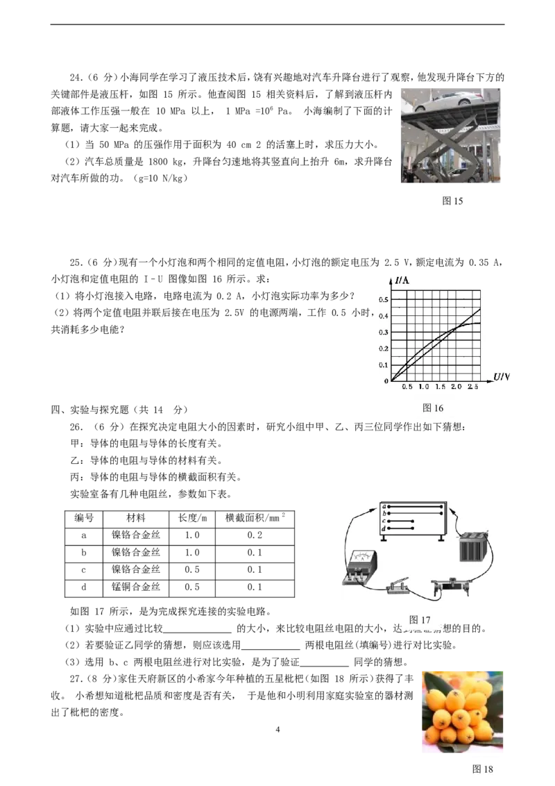 成都市2015年中考物理试题及答案(word版)_中考真题_4.物理中考真题2015-2024年_地区卷_四川省_成都物理08-22