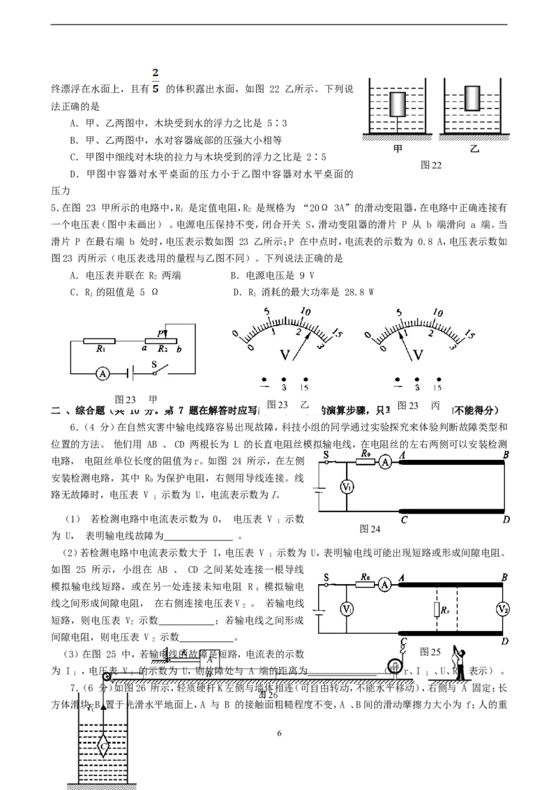 成都市2015年中考物理试题及答案(word版)_中考真题_4.物理中考真题2015-2024年_地区卷_四川省_成都物理08-22