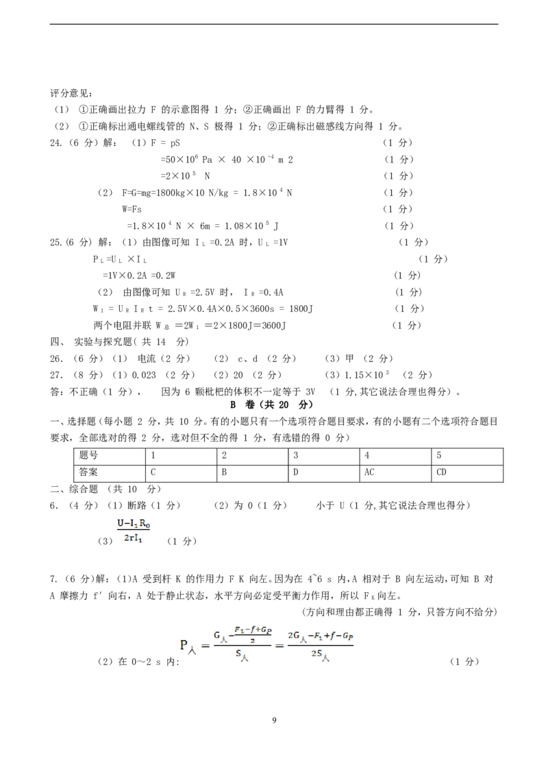 成都市2015年中考物理试题及答案(word版)_中考真题_4.物理中考真题2015-2024年_地区卷_四川省_成都物理08-22