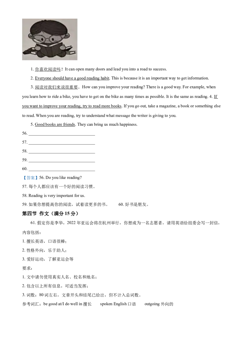 2021年湖南省怀化市中考英语试题（答案版）_中考真题_3.英语中考真题2015-2024年_地区卷_湖南省_怀化英语10-22缺19年