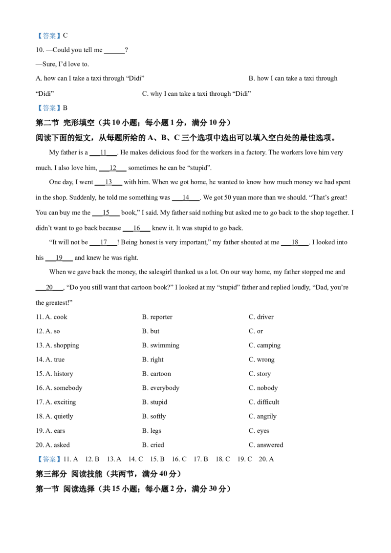 2021年湖南省怀化市中考英语试题（答案版）_中考真题_3.英语中考真题2015-2024年_地区卷_湖南省_怀化英语10-22缺19年
