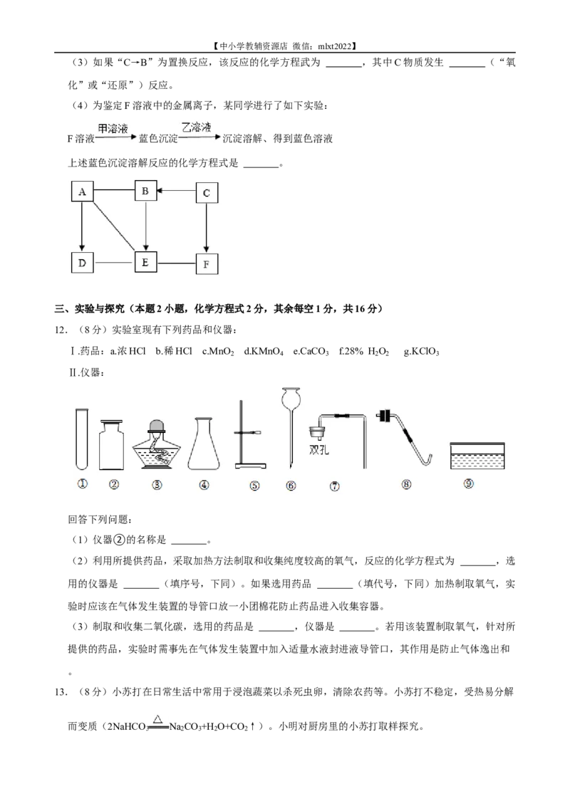 2022年贵州省黔西南州中考化学真题_中考真题_5.化学中考真题2015-2024年_2022年中考化学真题（127份）14