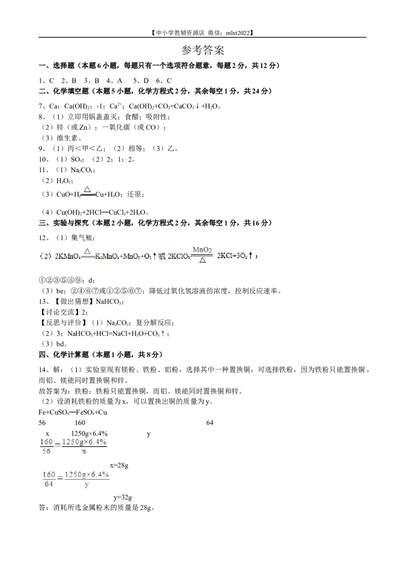 2022年贵州省黔西南州中考化学真题_中考真题_5.化学中考真题2015-2024年_2022年中考化学真题（127份）14