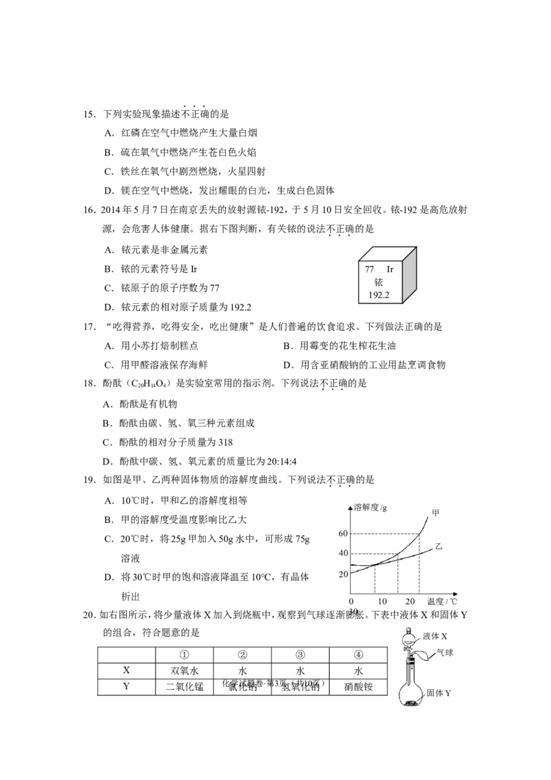 云南省2014年中考化学试卷(文字版-含答案)_中考真题_5.化学中考真题2015-2024年_地区卷_云南中考化学2010--2022年（云南省统一试卷）