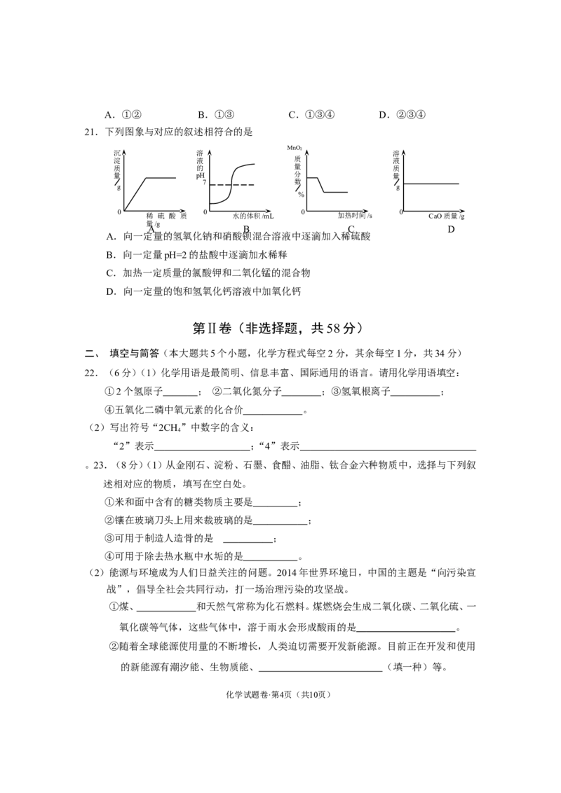 云南省2014年中考化学试卷(文字版-含答案)_中考真题_5.化学中考真题2015-2024年_地区卷_云南中考化学2010--2022年（云南省统一试卷）