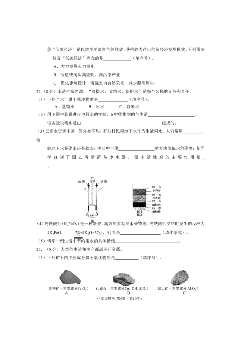 云南省2014年中考化学试卷(文字版-含答案)_中考真题_5.化学中考真题2015-2024年_地区卷_云南中考化学2010--2022年（云南省统一试卷）