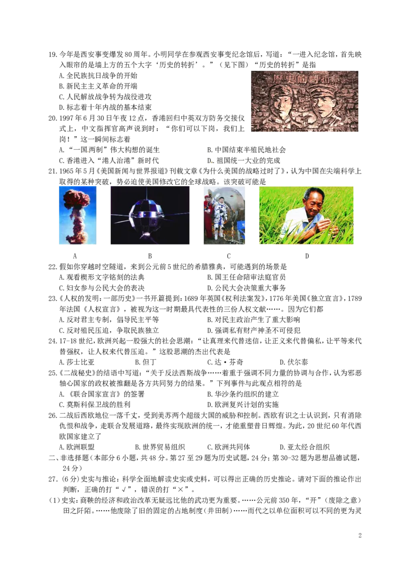江苏省徐州市2016年中考历史真题试题（含答案）_6.历史中考真题2015-2024年_2016年全国中考历史107份