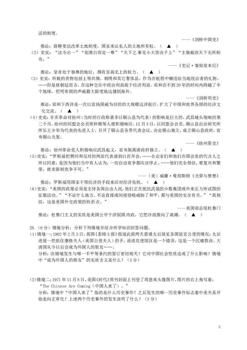 江苏省徐州市2016年中考历史真题试题（含答案）_6.历史中考真题2015-2024年_2016年全国中考历史107份