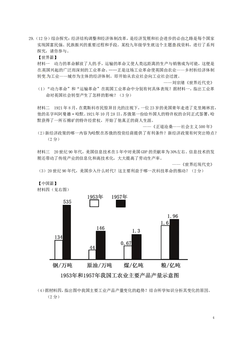 江苏省徐州市2016年中考历史真题试题（含答案）_6.历史中考真题2015-2024年_2016年全国中考历史107份