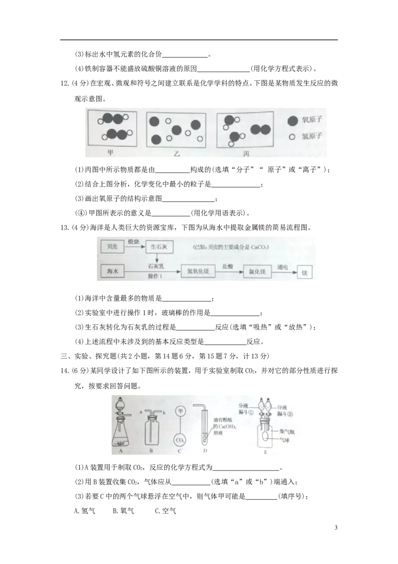 江苏省宿迁市2018年中考化学真题试题（含答案）_中考真题_5.化学中考真题2015-2024年_2018中考真题卷（277份）
