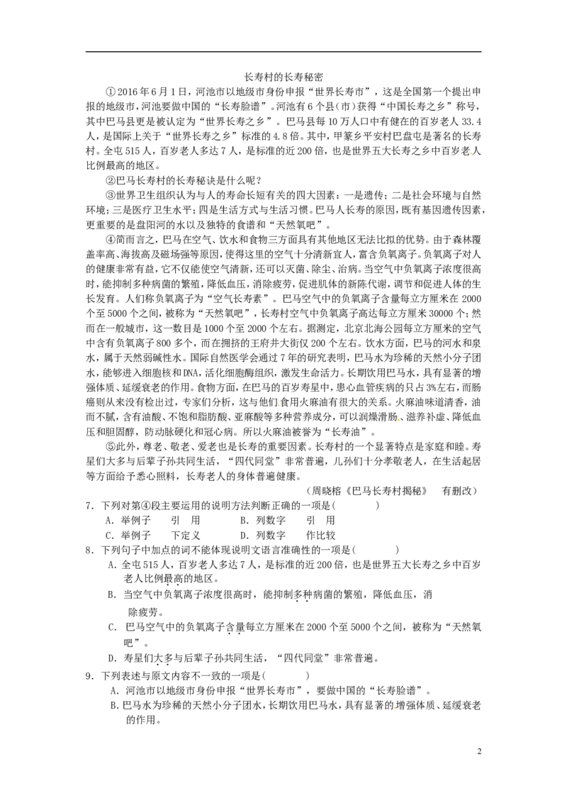 广西河池市2016年中考语文真题试题（含答案）_中考真题_1.语文中考真题2015-2024年_2016年全国中考语文140份_2016年全国中考YuWen140份