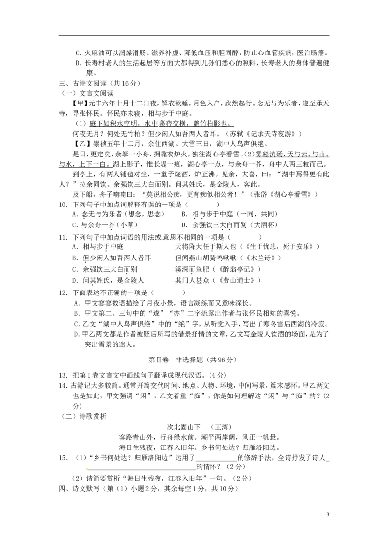 广西河池市2016年中考语文真题试题（含答案）_中考真题_1.语文中考真题2015-2024年_2016年全国中考语文140份_2016年全国中考YuWen140份