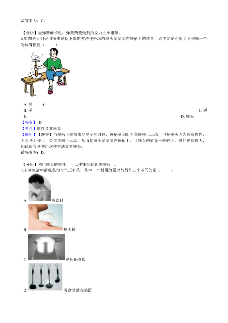 2021年山东省枣庄市中考物理真题_中考真题_4.物理中考真题2015-2024年_地区卷_山东省_山东枣庄物理10-21