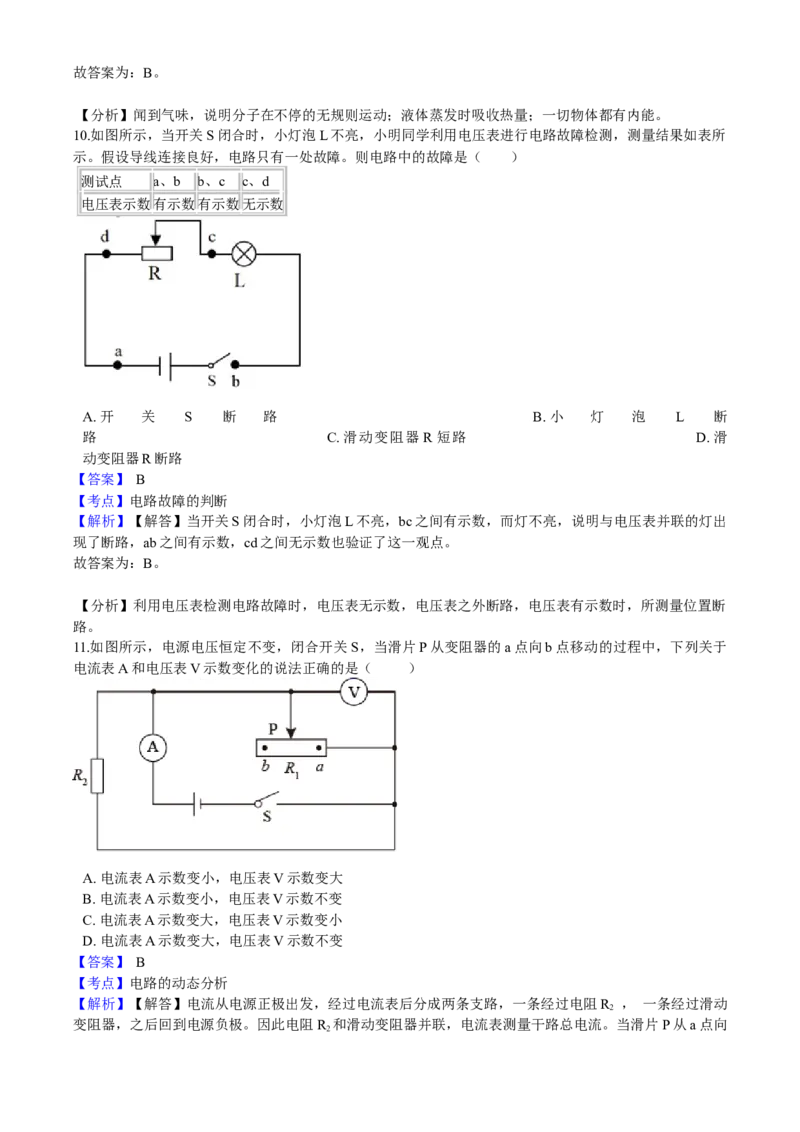 2021年山东省枣庄市中考物理真题_中考真题_4.物理中考真题2015-2024年_地区卷_山东省_山东枣庄物理10-21