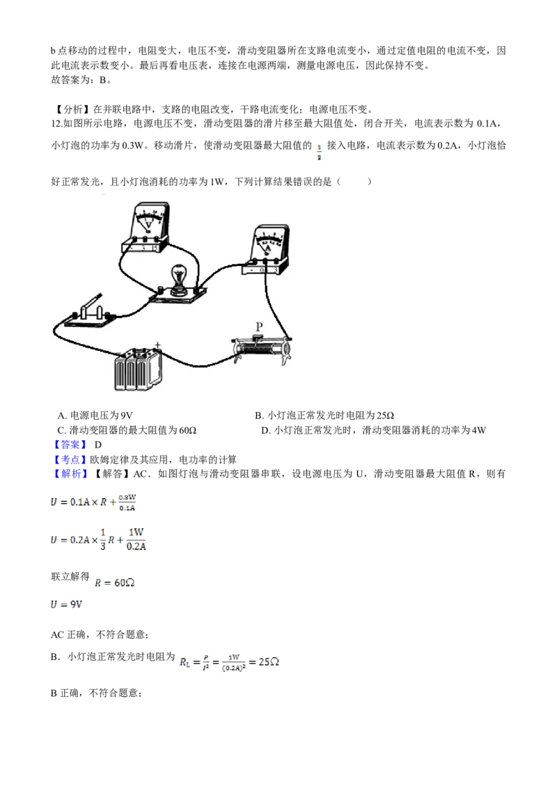 2021年山东省枣庄市中考物理真题_中考真题_4.物理中考真题2015-2024年_地区卷_山东省_山东枣庄物理10-21