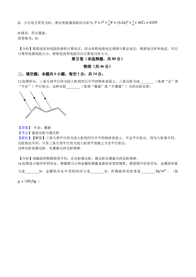 2021年山东省枣庄市中考物理真题_中考真题_4.物理中考真题2015-2024年_地区卷_山东省_山东枣庄物理10-21