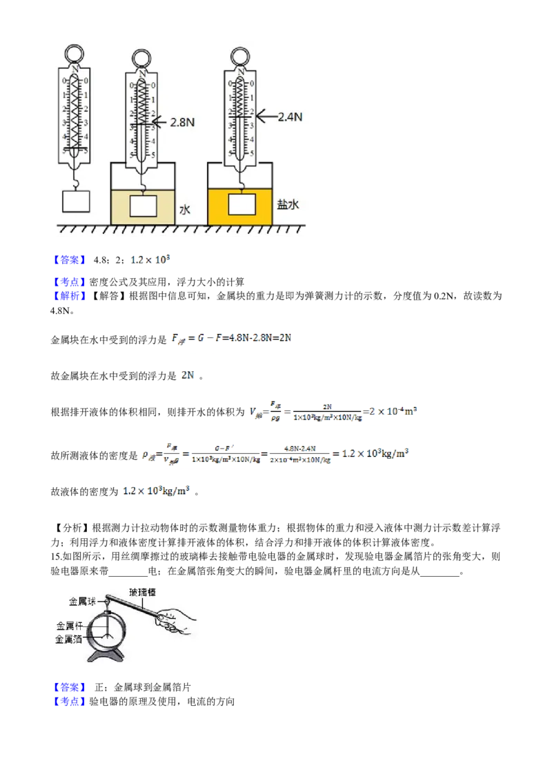 2021年山东省枣庄市中考物理真题_中考真题_4.物理中考真题2015-2024年_地区卷_山东省_山东枣庄物理10-21