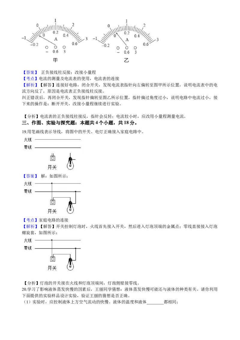 2021年山东省枣庄市中考物理真题_中考真题_4.物理中考真题2015-2024年_地区卷_山东省_山东枣庄物理10-21