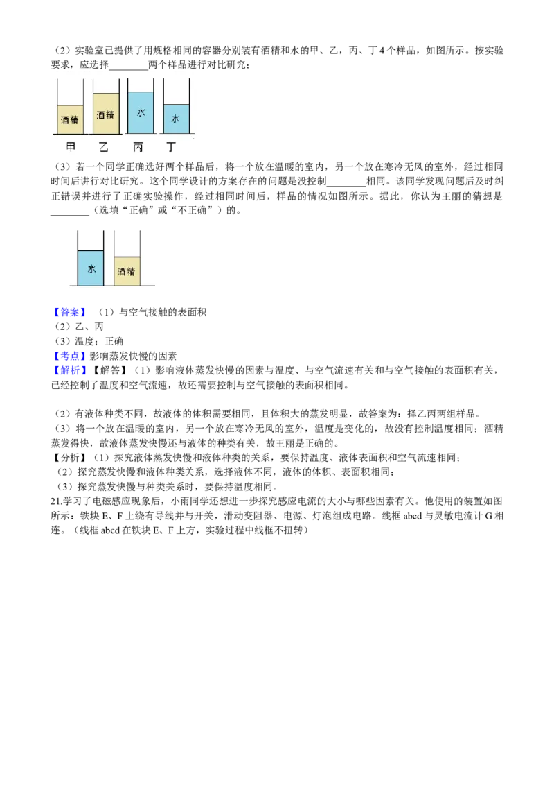 2021年山东省枣庄市中考物理真题_中考真题_4.物理中考真题2015-2024年_地区卷_山东省_山东枣庄物理10-21