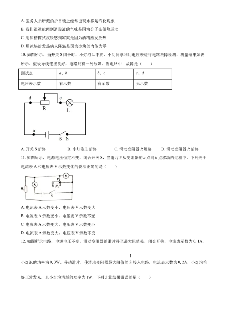 2021年山东省枣庄市中考物理真题_中考真题_4.物理中考真题2015-2024年_地区卷_山东省_山东枣庄物理10-21