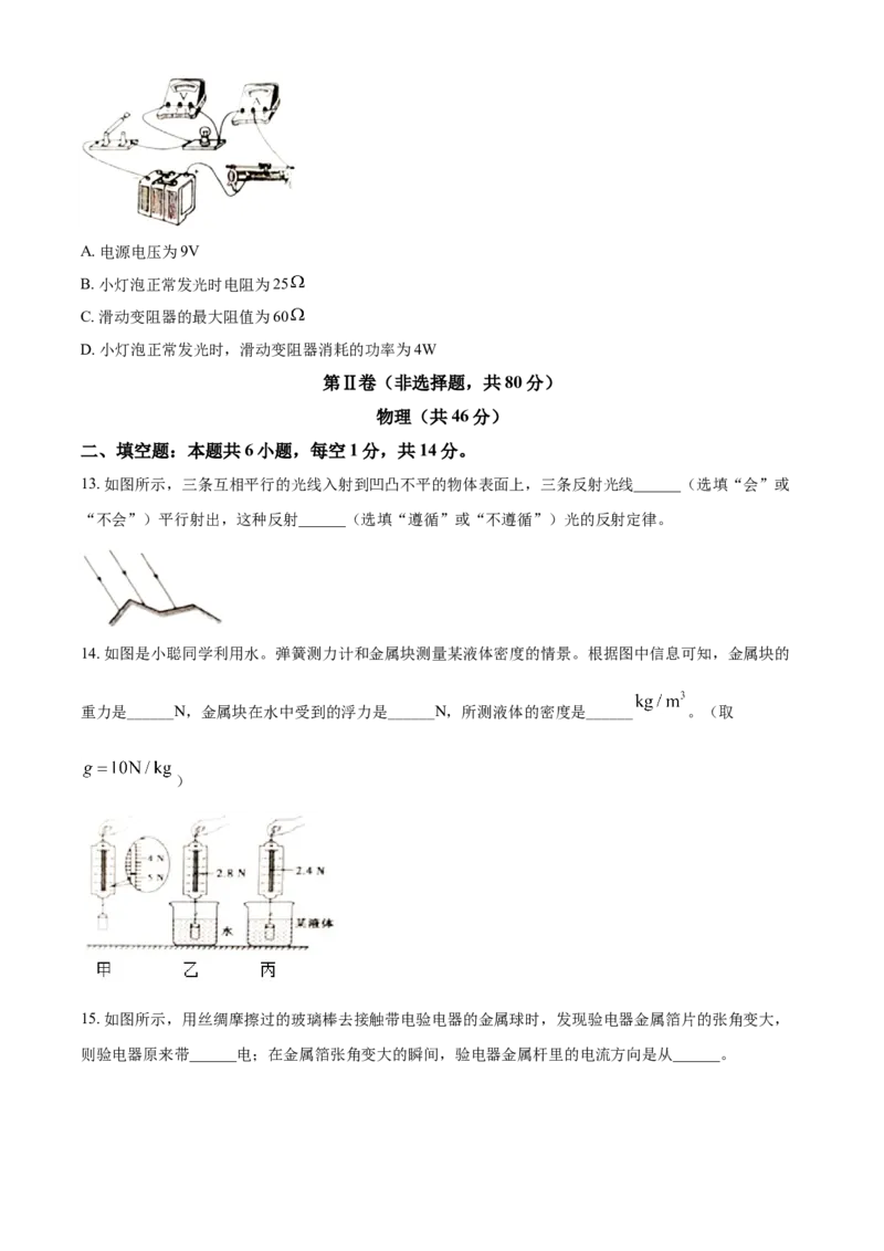 2021年山东省枣庄市中考物理真题_中考真题_4.物理中考真题2015-2024年_地区卷_山东省_山东枣庄物理10-21