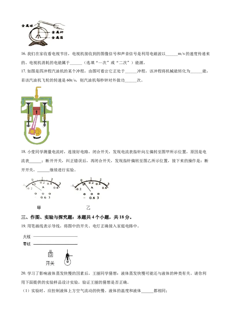 2021年山东省枣庄市中考物理真题_中考真题_4.物理中考真题2015-2024年_地区卷_山东省_山东枣庄物理10-21