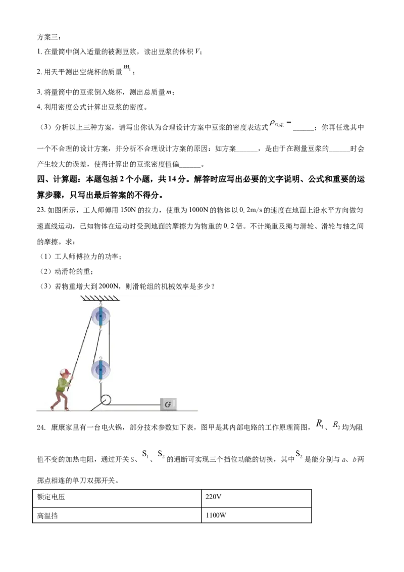 2021年山东省枣庄市中考物理真题_中考真题_4.物理中考真题2015-2024年_地区卷_山东省_山东枣庄物理10-21