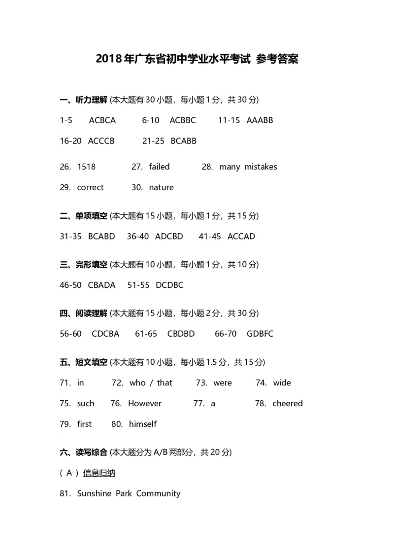 广东省2018年中考英语试题参考答案_中考真题_3.英语中考真题2015-2024年_2018年全国中考YINGYU209份_广东省2018年中考英语试题（图片版，含Word答案，含听力）