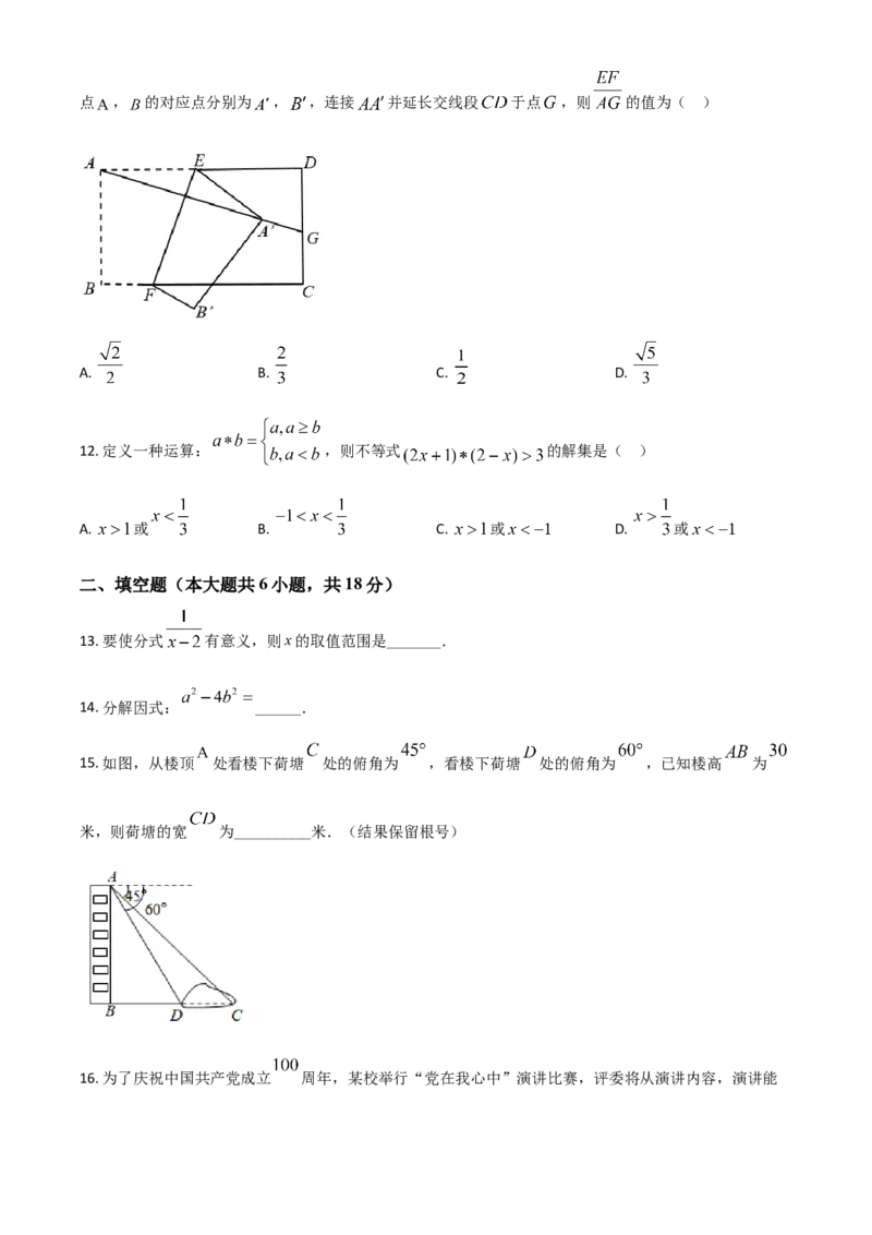 广西来宾市2021年中考数学真题（原卷版）_中考真题_2.数学中考真题2015-2024年_2021中考数学真题86份_2021广西省_来宾数学