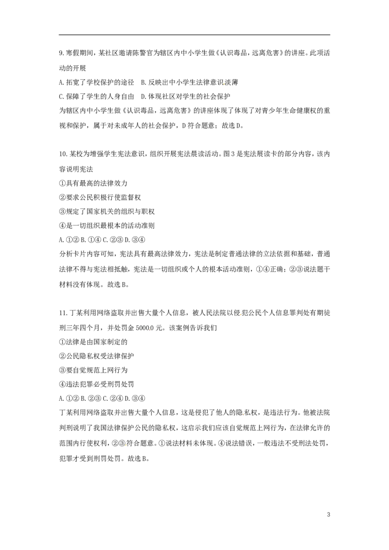 浙江省温州市2018年中考思想品德真题试题（含解析）_7.政治中考真题2015-2024年_2018年全国中考政治186份