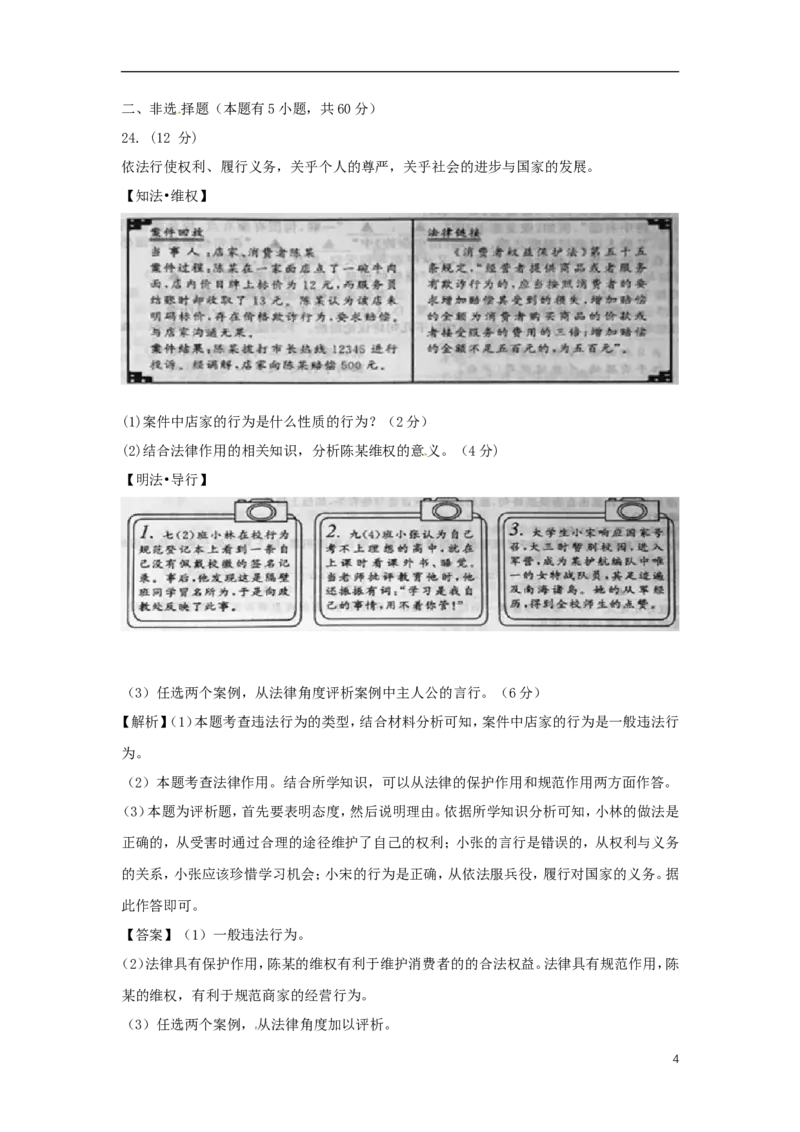 浙江省温州市2018年中考思想品德真题试题（含解析）_7.政治中考真题2015-2024年_2018年全国中考政治186份