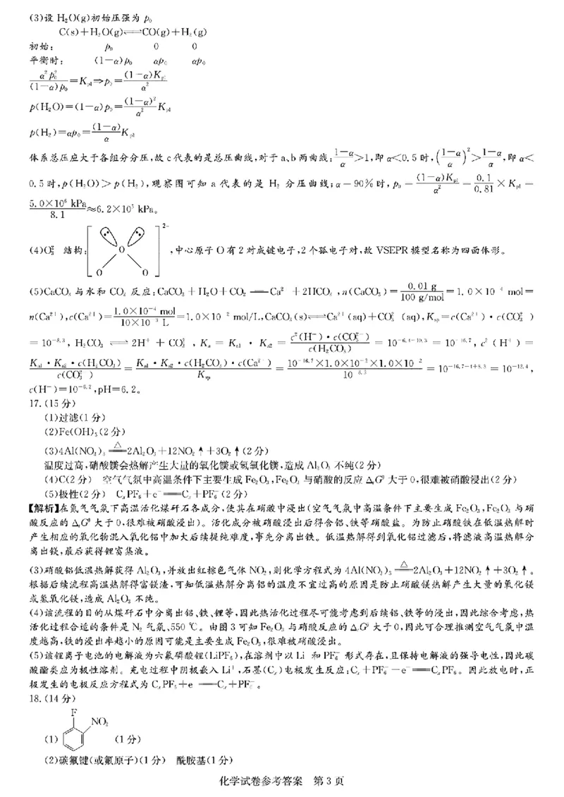 长郡十八校二-化学(1)_2024年4月_024月合集_2024届湖南长郡十八校新高考教研联盟高三第二次联考