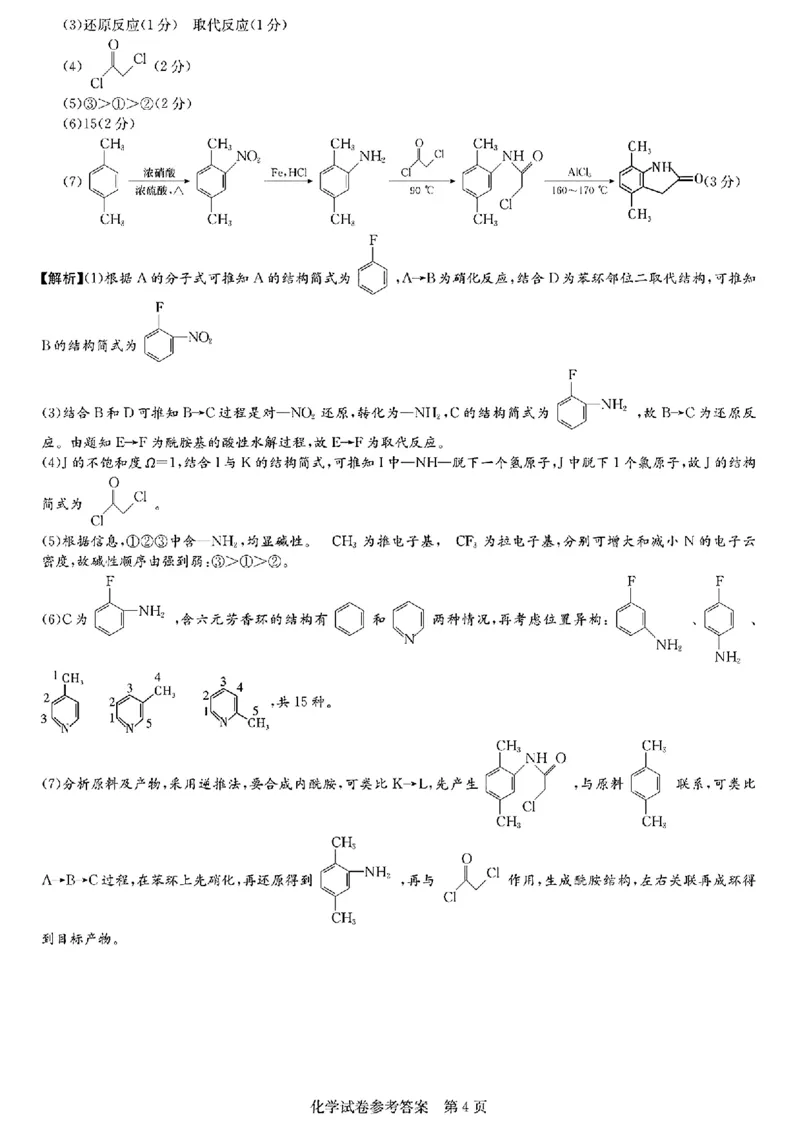 长郡十八校二-化学(1)_2024年4月_024月合集_2024届湖南长郡十八校新高考教研联盟高三第二次联考