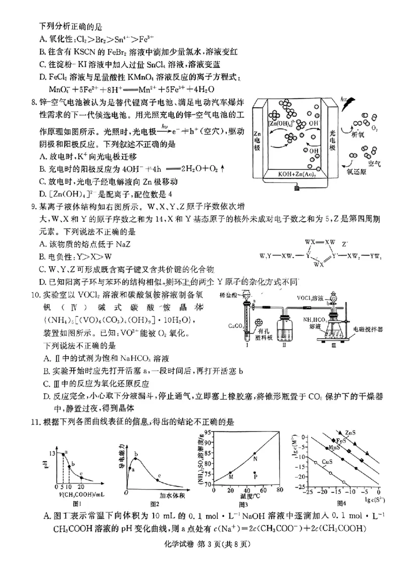 长郡十八校二-化学(1)_2024年4月_024月合集_2024届湖南长郡十八校新高考教研联盟高三第二次联考