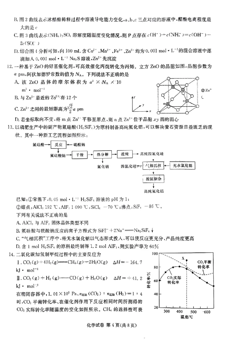 长郡十八校二-化学(1)_2024年4月_024月合集_2024届湖南长郡十八校新高考教研联盟高三第二次联考