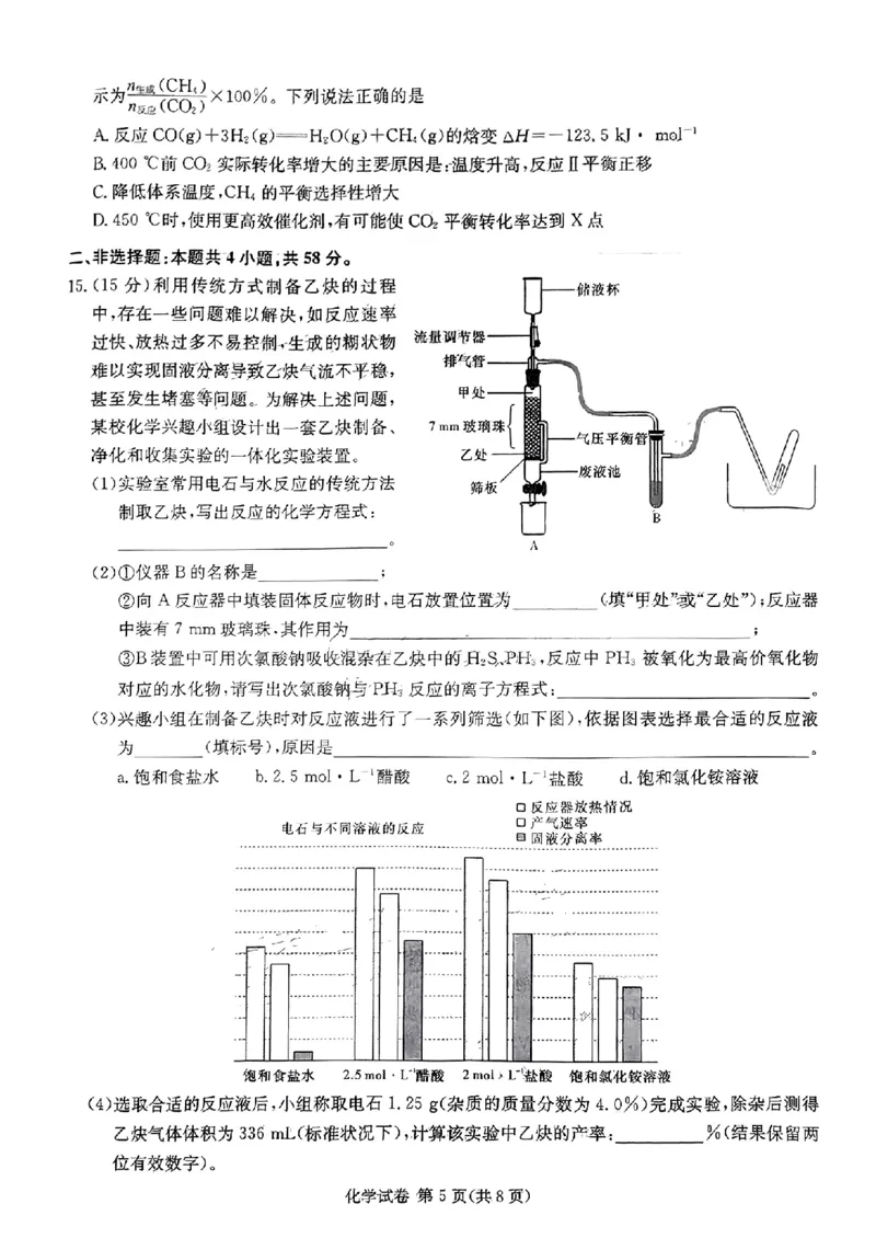 长郡十八校二-化学(1)_2024年4月_024月合集_2024届湖南长郡十八校新高考教研联盟高三第二次联考