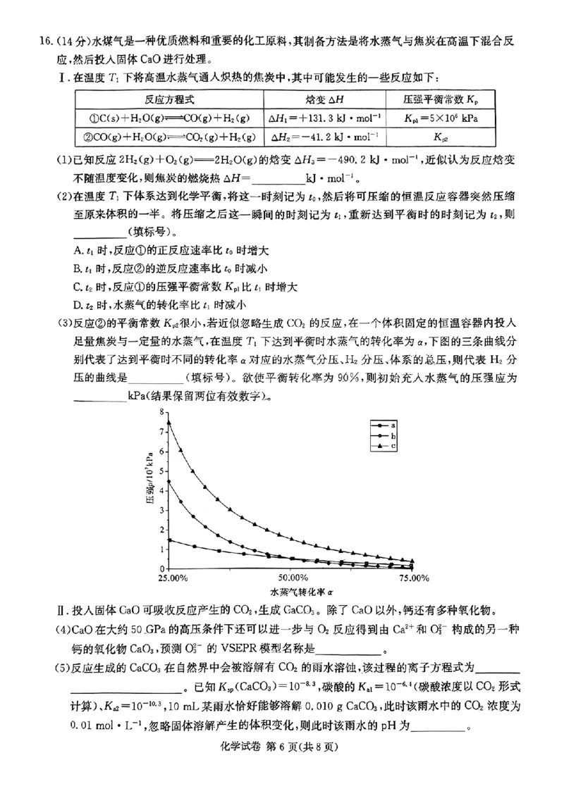 长郡十八校二-化学(1)_2024年4月_024月合集_2024届湖南长郡十八校新高考教研联盟高三第二次联考