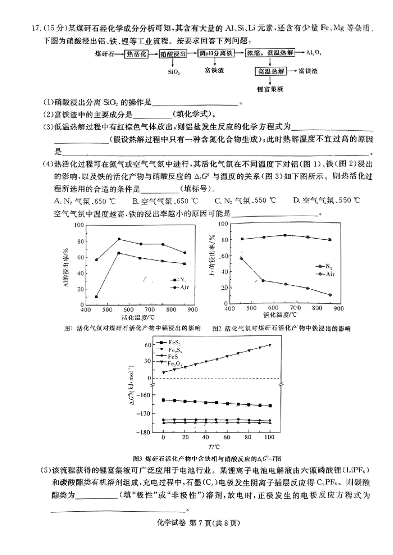 长郡十八校二-化学(1)_2024年4月_024月合集_2024届湖南长郡十八校新高考教研联盟高三第二次联考