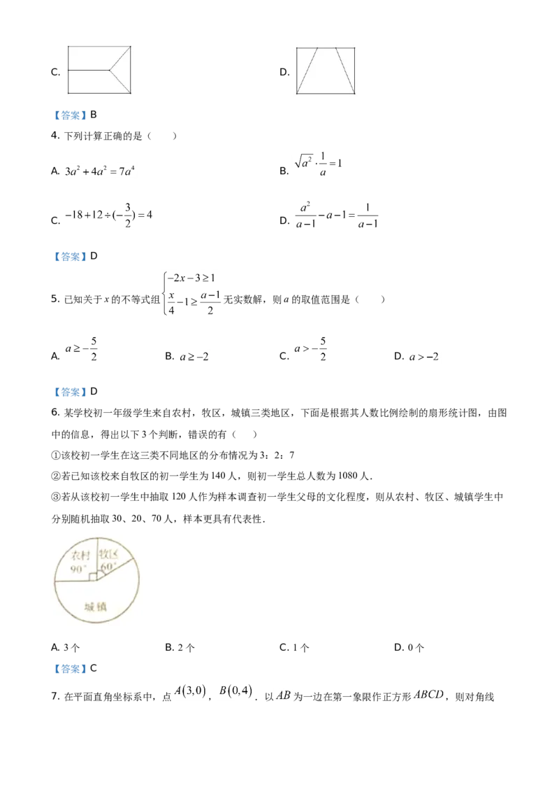 内蒙古呼和浩特市2021年中考数学真题_中考真题_2.数学中考真题2015-2024年_2021中考数学真题86份_2021内蒙古