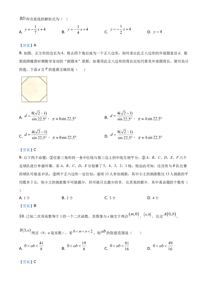 内蒙古呼和浩特市2021年中考数学真题_中考真题_2.数学中考真题2015-2024年_2021中考数学真题86份_2021内蒙古
