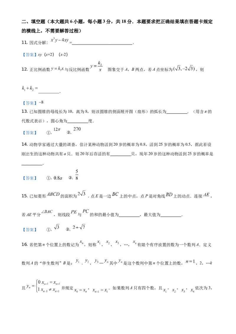 内蒙古呼和浩特市2021年中考数学真题_中考真题_2.数学中考真题2015-2024年_2021中考数学真题86份_2021内蒙古