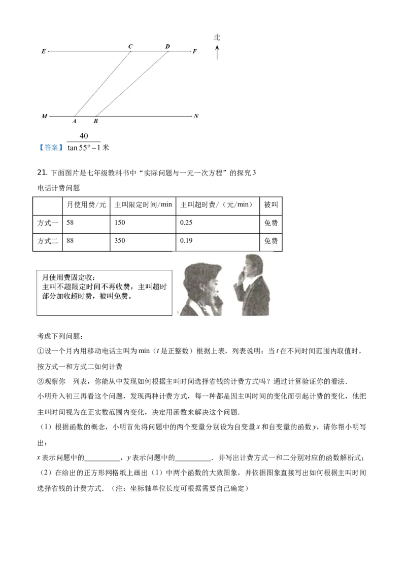 内蒙古呼和浩特市2021年中考数学真题_中考真题_2.数学中考真题2015-2024年_2021中考数学真题86份_2021内蒙古