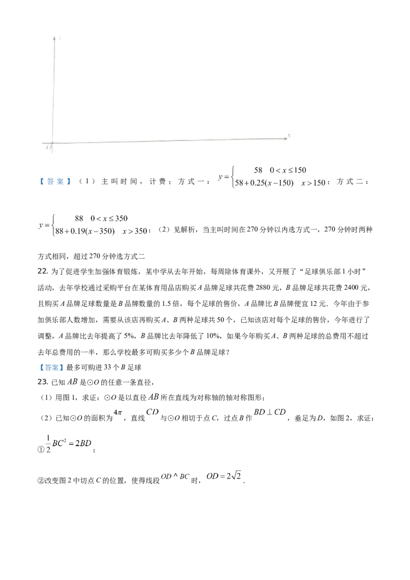 内蒙古呼和浩特市2021年中考数学真题_中考真题_2.数学中考真题2015-2024年_2021中考数学真题86份_2021内蒙古
